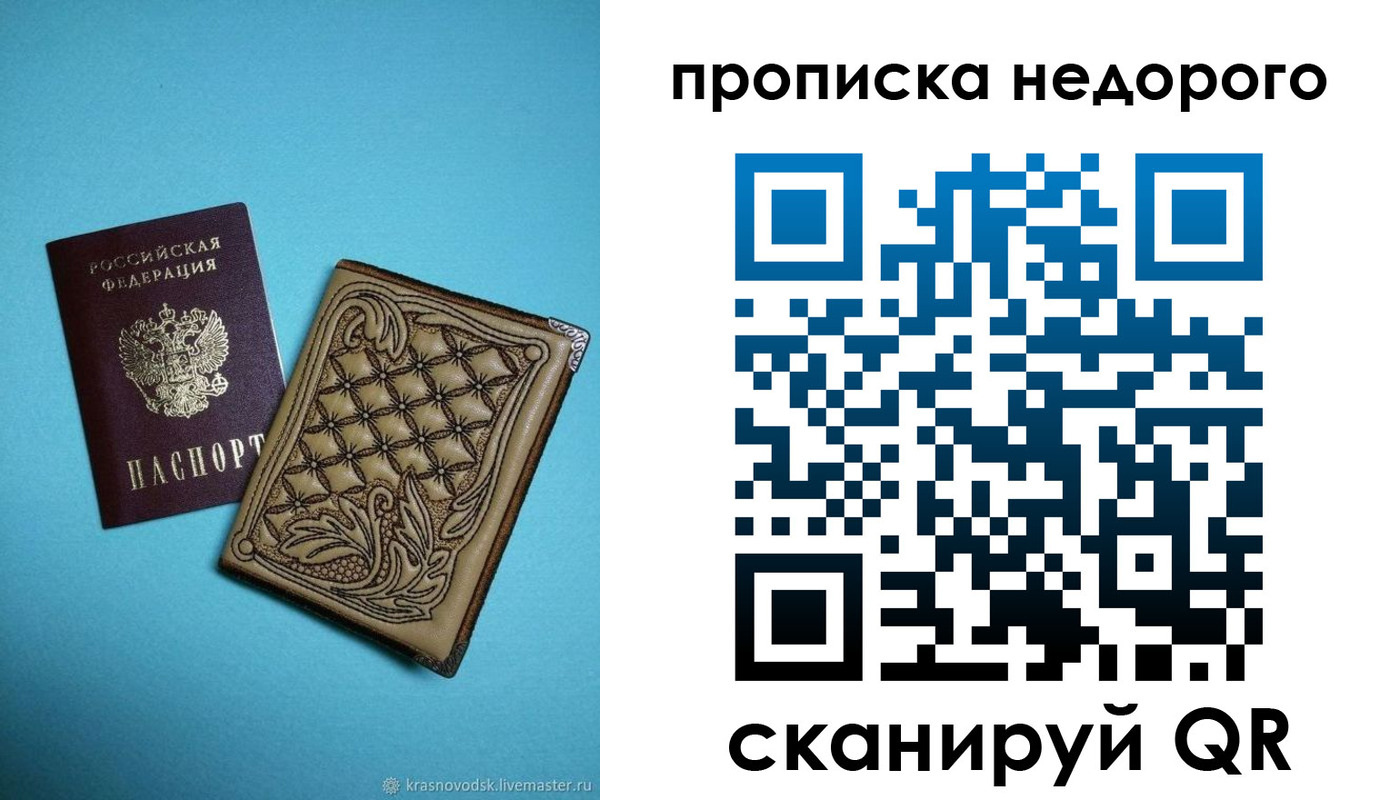 прописка для работы в Чапаевске