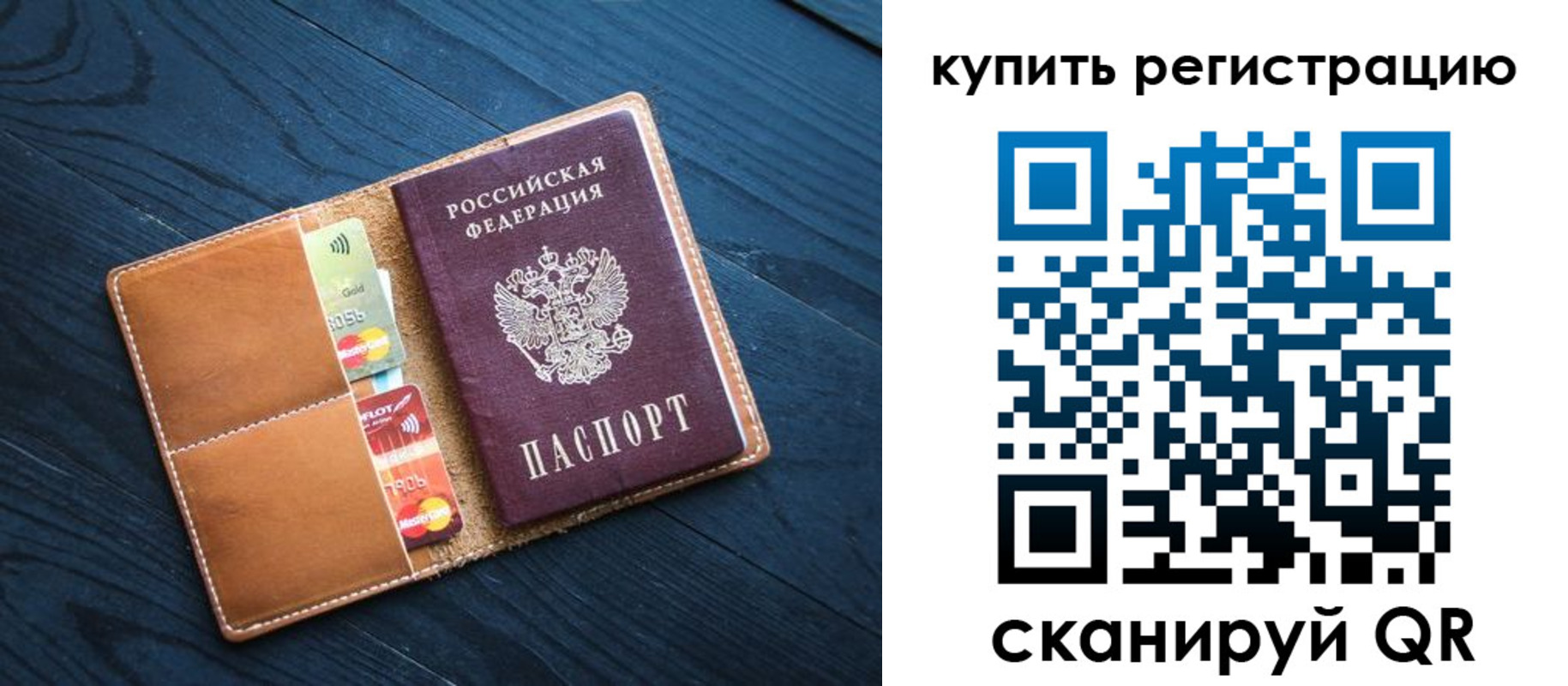 временная регистрация в Чапаевске